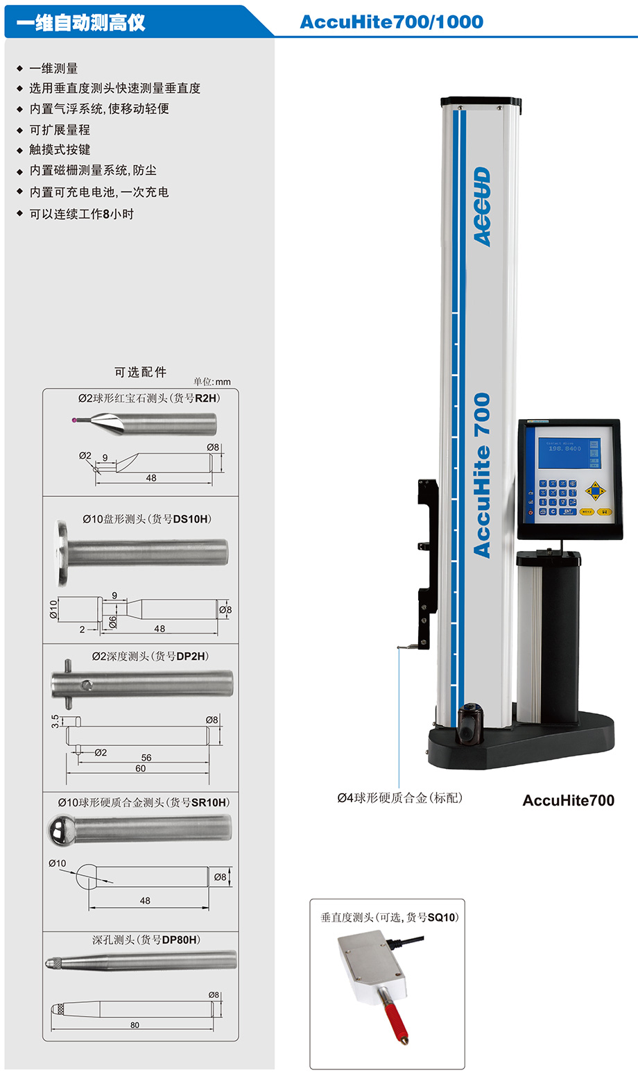 二維自動測高儀AccuHite700/1000