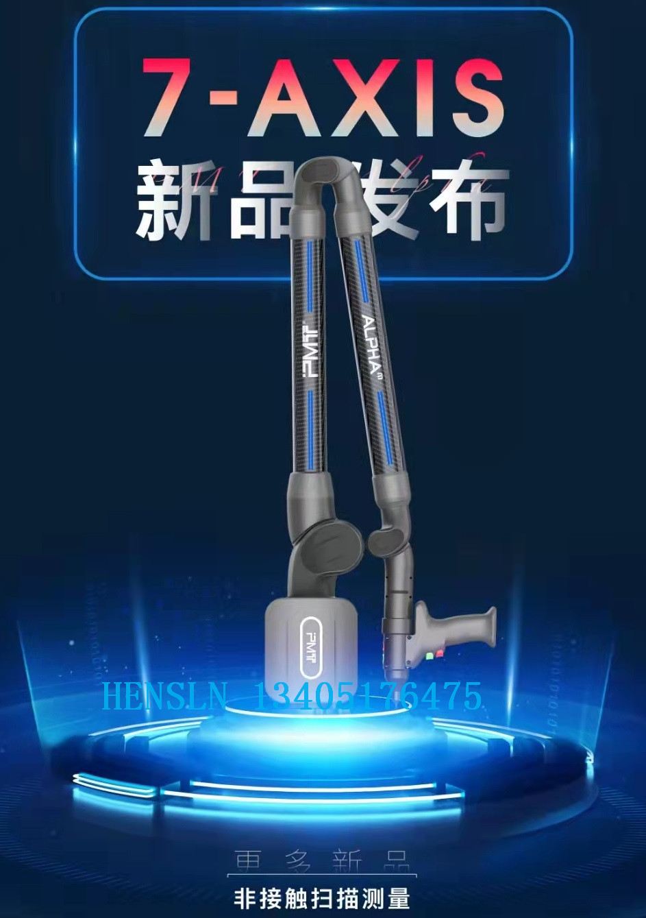 非接觸關(guān)節(jié)臂掃描儀七軸測量臂PMT
