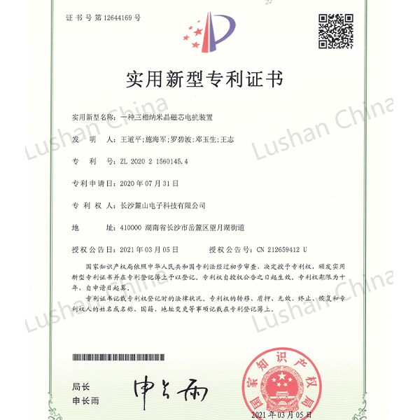實用專利-三相納米晶磁芯電抗裝置