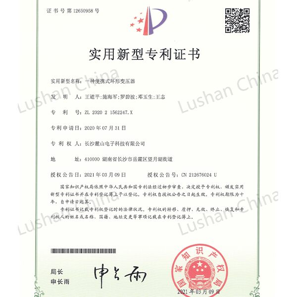 實用專利-便攜式環形變壓器